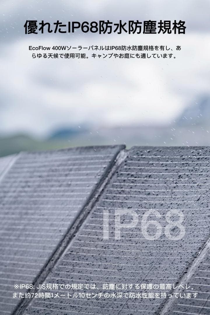 【送料込み】EcoFlow 400W ソーラーパネル 防水防塵