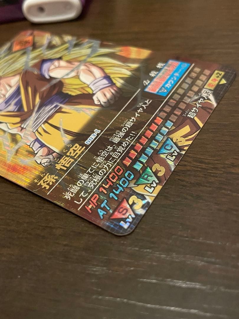 気*員様 ドラゴンボールZ データカードダス　孫悟空超サイヤ人3 003-I 爆