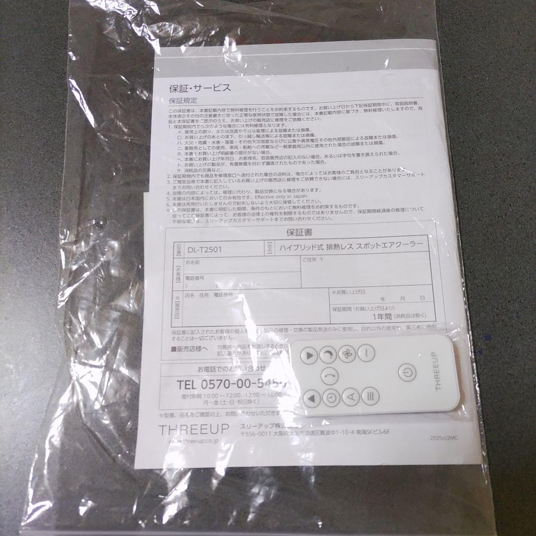 スリーアップ DL-T2501WH 排熱レス スポットクーラー 排熱ダクト不要
