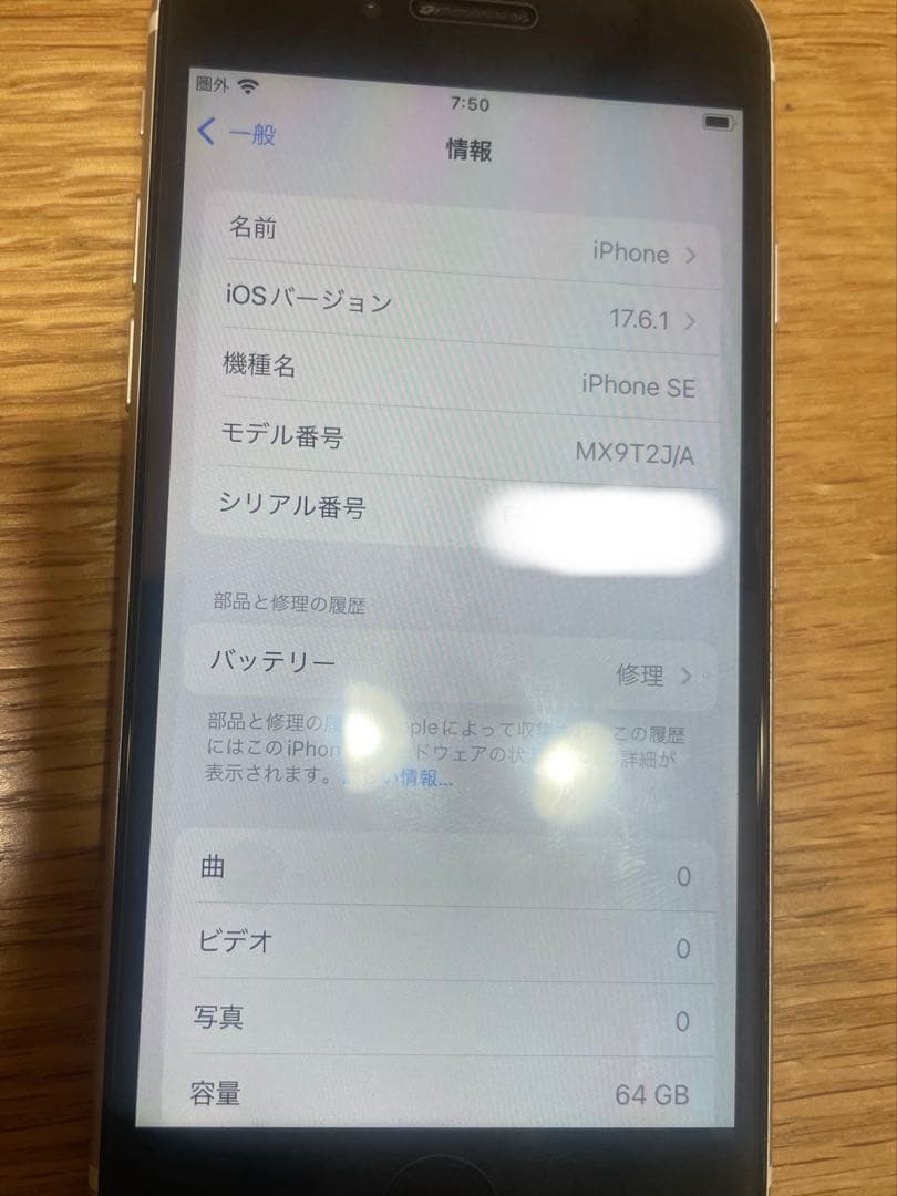 iPhone SE 第2世代 64GB SIMフリー ホワイト
