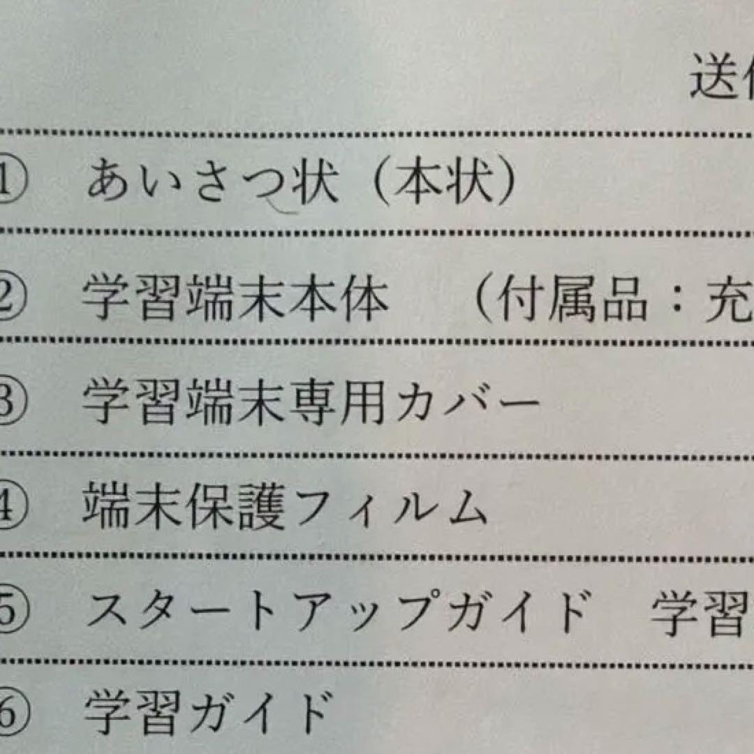Z-KAIグループ 学習端末 本体とACアダプターケース付