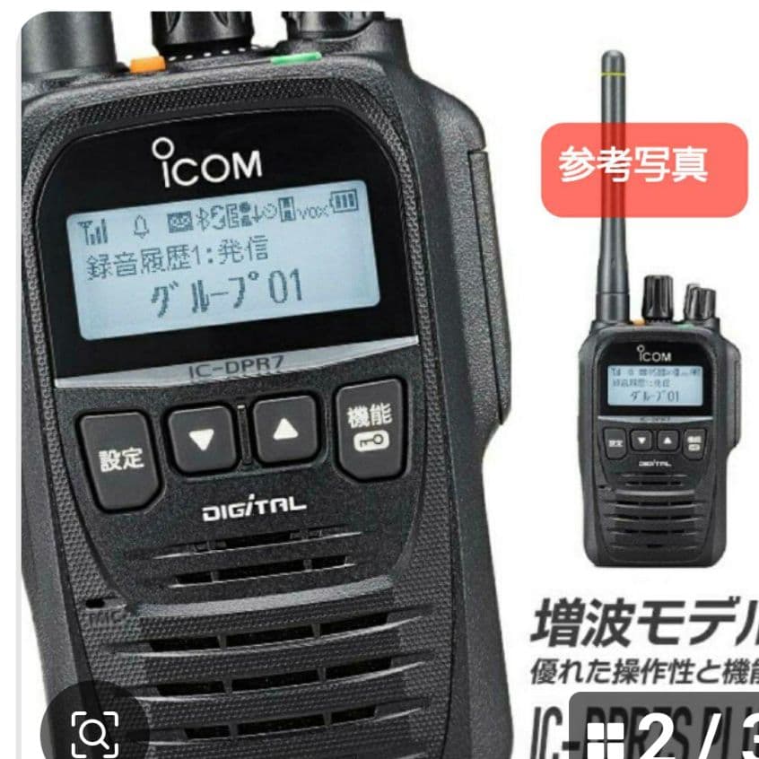 2台セット 新品 未使用 アイコムIC-DPR7S PLUS デジタル簡易無線機