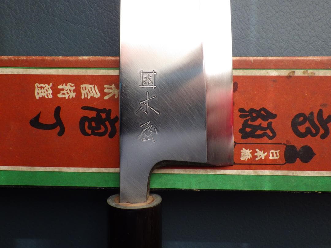 日本橋/木屋イヅツキ出刃包丁/本水牛柄刃渡180mm共箱有り★手研ぎ済み★