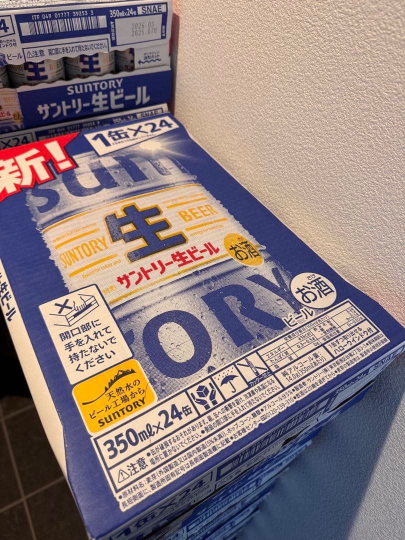 マサキさま専用【トリプル生】350ml×24缶　2ケースセット未開封新品
