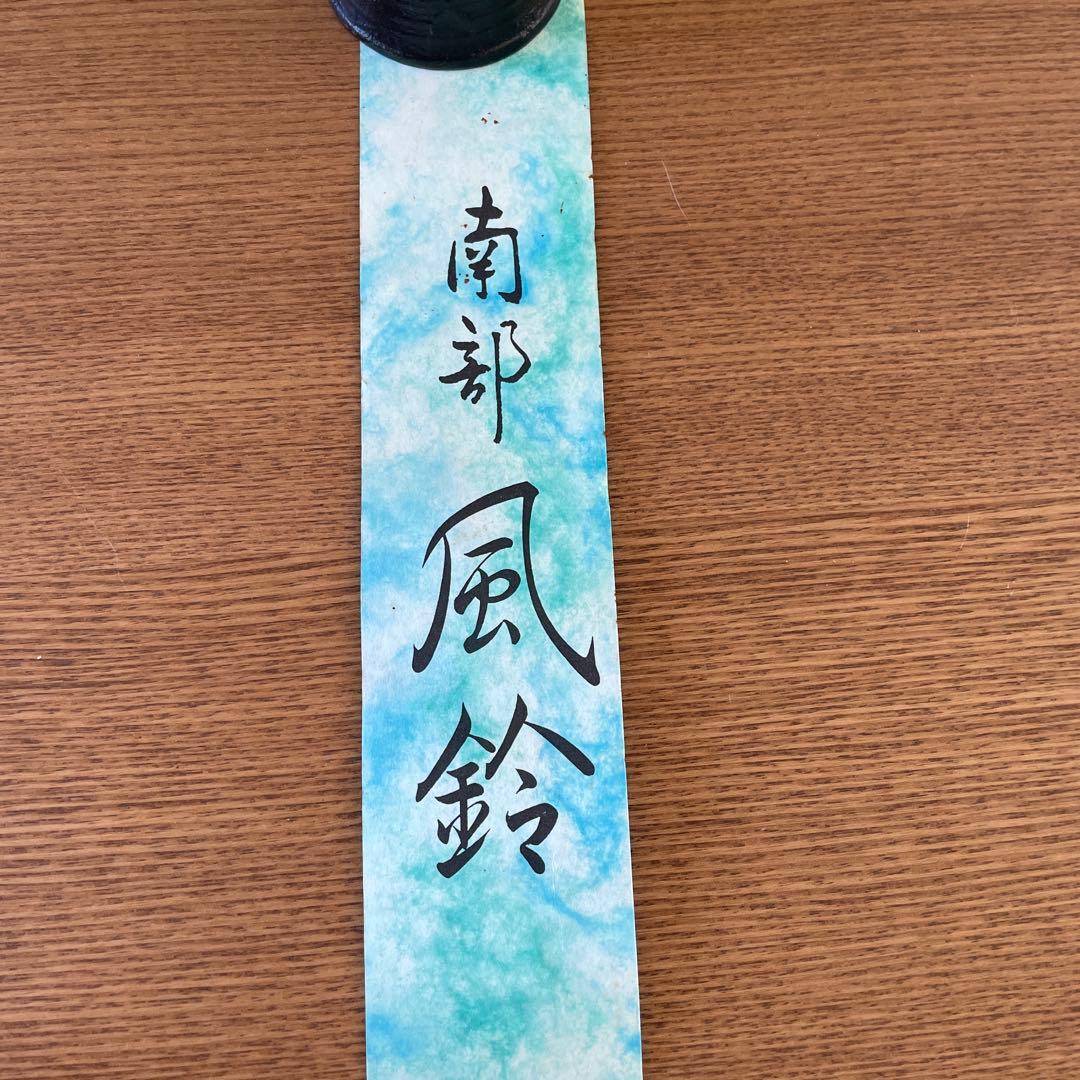 レトロ　南部鉄器　風鈴　六角　大型　未使用