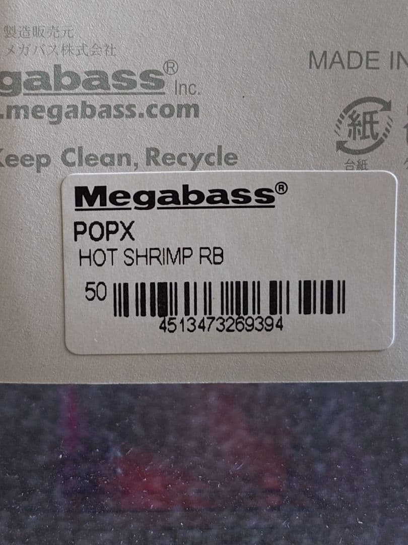 メガバス ito ポップX 初回出荷NEW ホットシュリンプRB 新品未開封