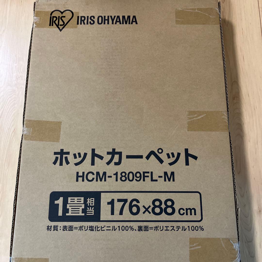 新品未使用ホットカーペット　アイリスオオヤマIRIS OHYAMA