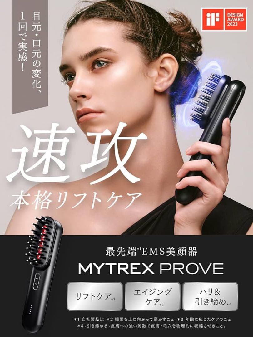 MYTREX マイトレックス PROVE 美顔器 電気ブラシ
