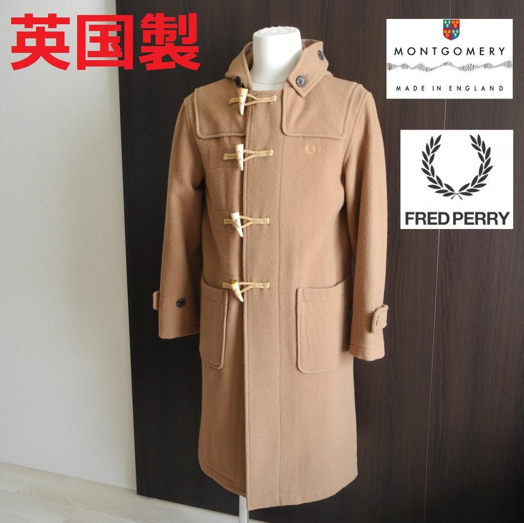 英国製 フレッドペリー×モンゴメリー ロングダッフル