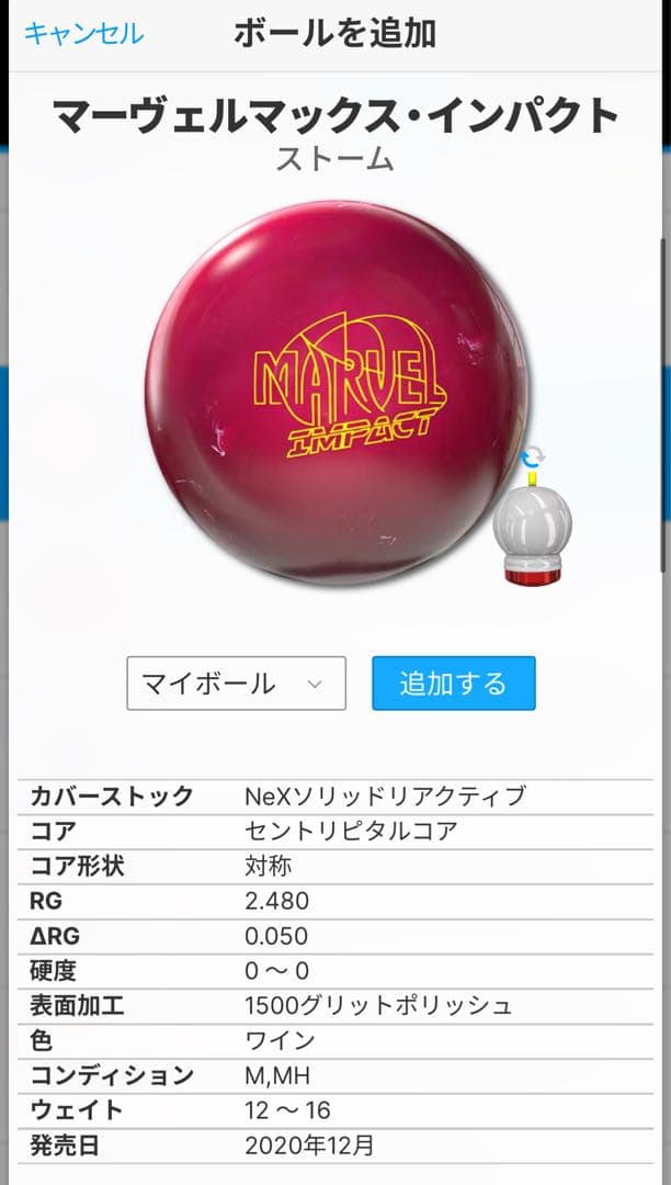 STORM MARVEL IMPACT ボウリングボール　15P