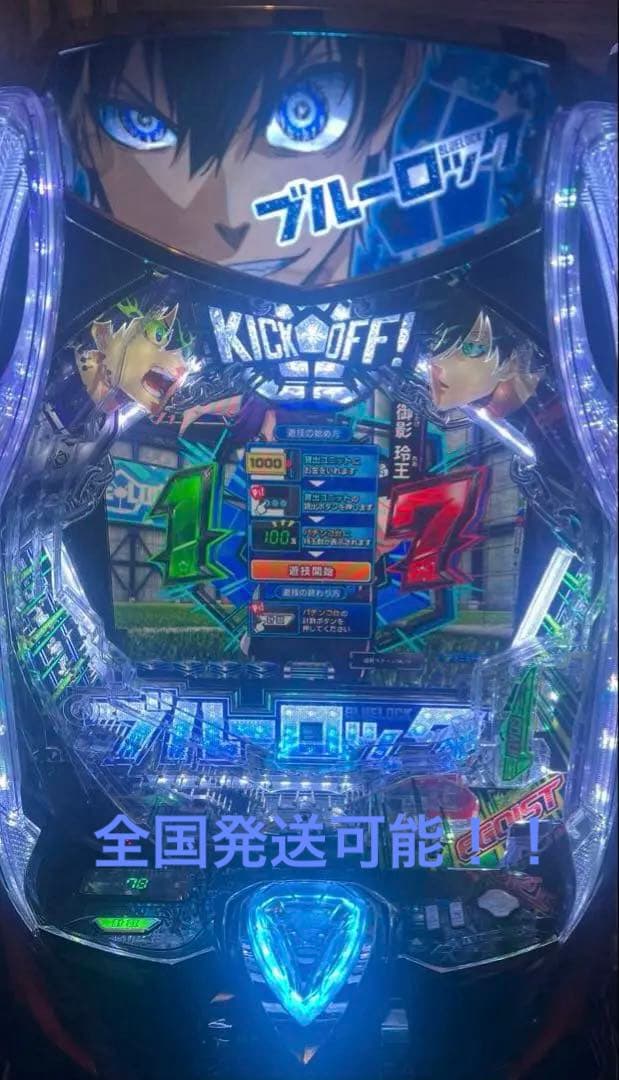 eフィーバーブルーロックスマパチ実機/簡易ユニット付き/枠色橙/家庭用電源対応