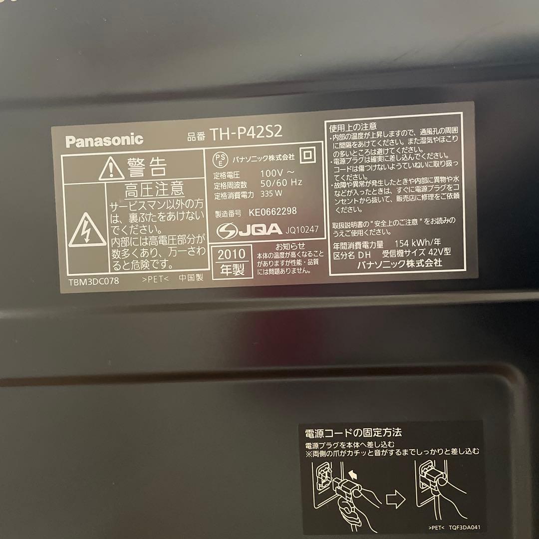 Panasonic プラズマテレビ TH-P42S2
