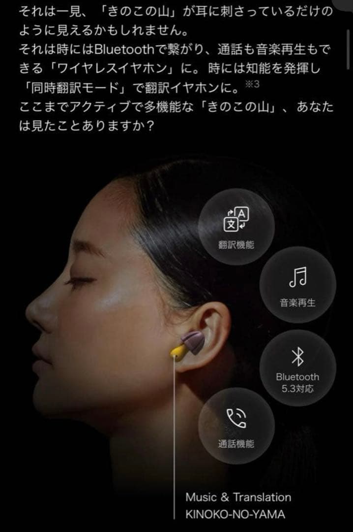 新品未使用　未開封（シュリンク付き）きのこの山 ワイヤレスイヤホン