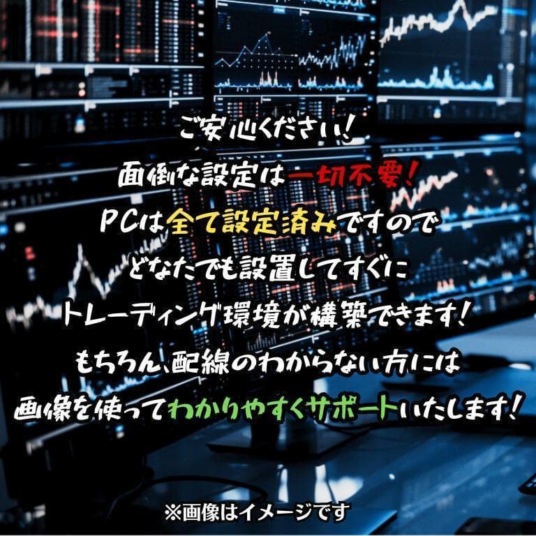 TD301H トレーディング専用PC 最大3画面 デイトレ 株取引 FX仮想通貨