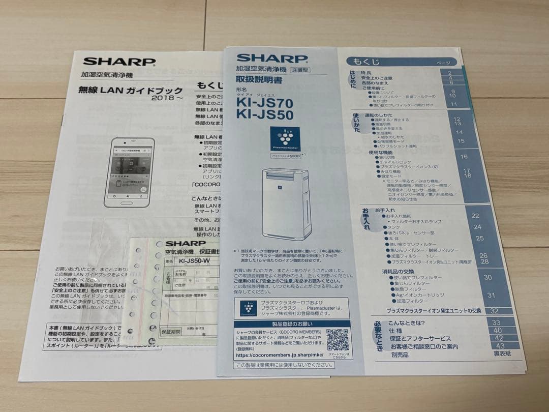 KI-JS50 SHARP 加湿 空気清浄機