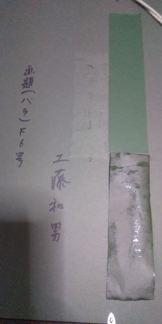 薔薇     (工藤和男画伯作の薔薇)