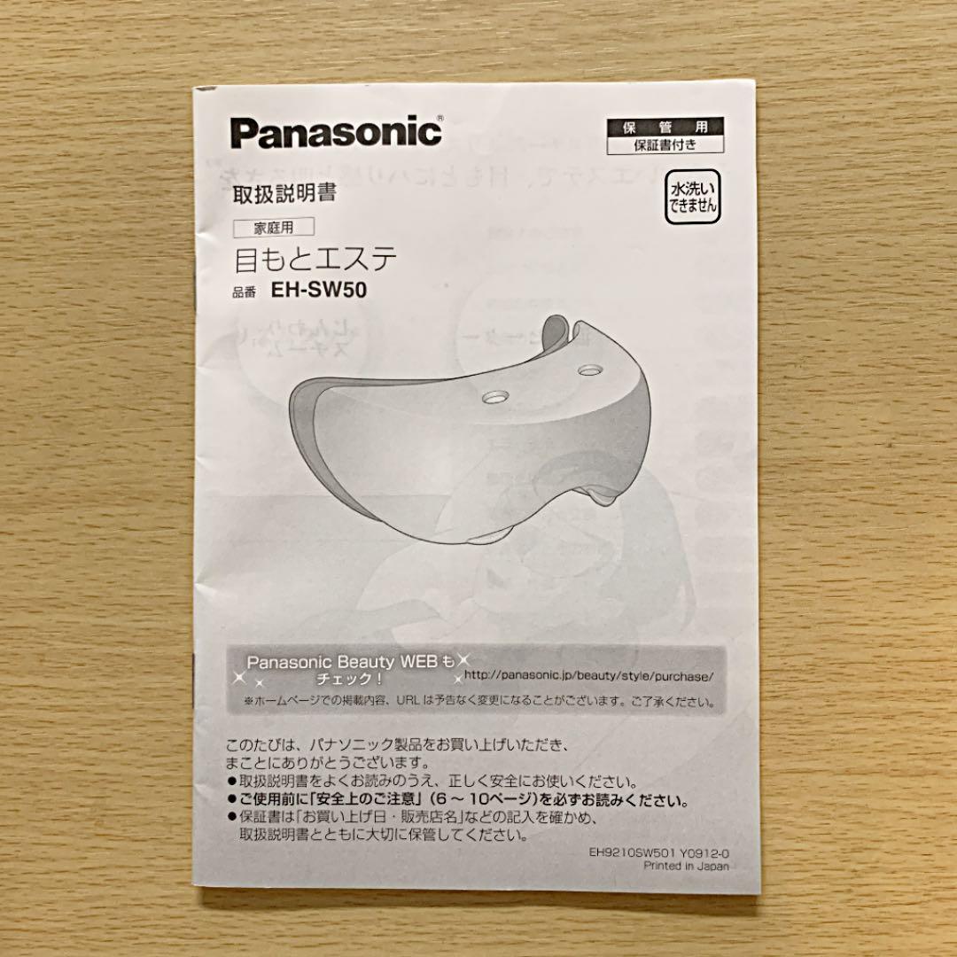 Panasonic 目もとエステ パナソニック　ピンク