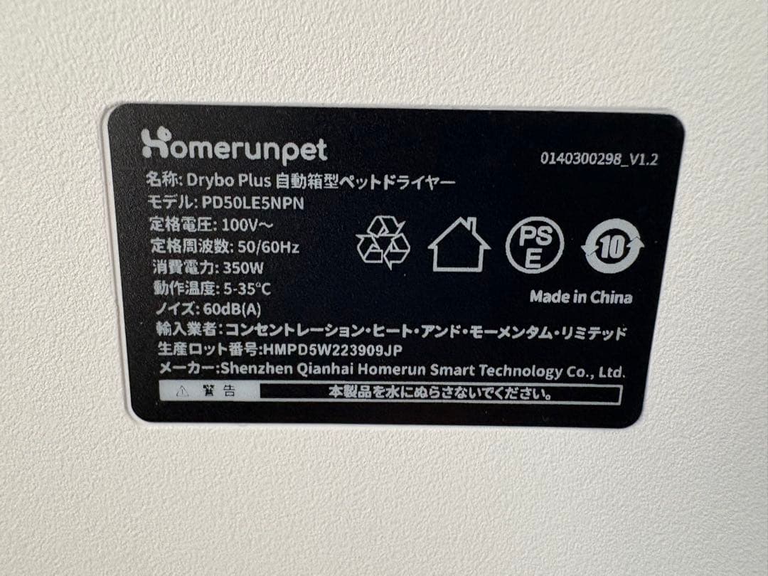☆美品　runpet PD50LE5NPN Drybo Plus