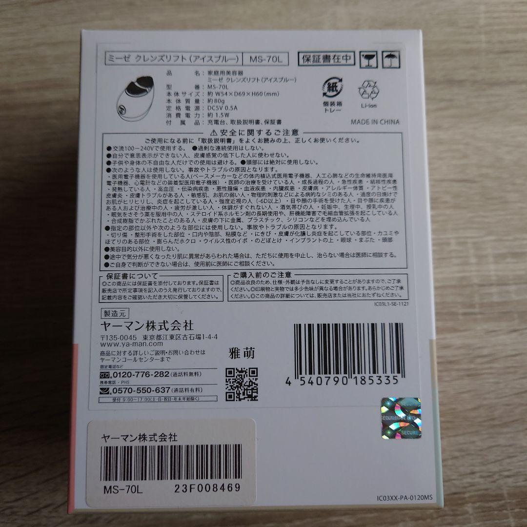 myseクレンズリフト　ブルー