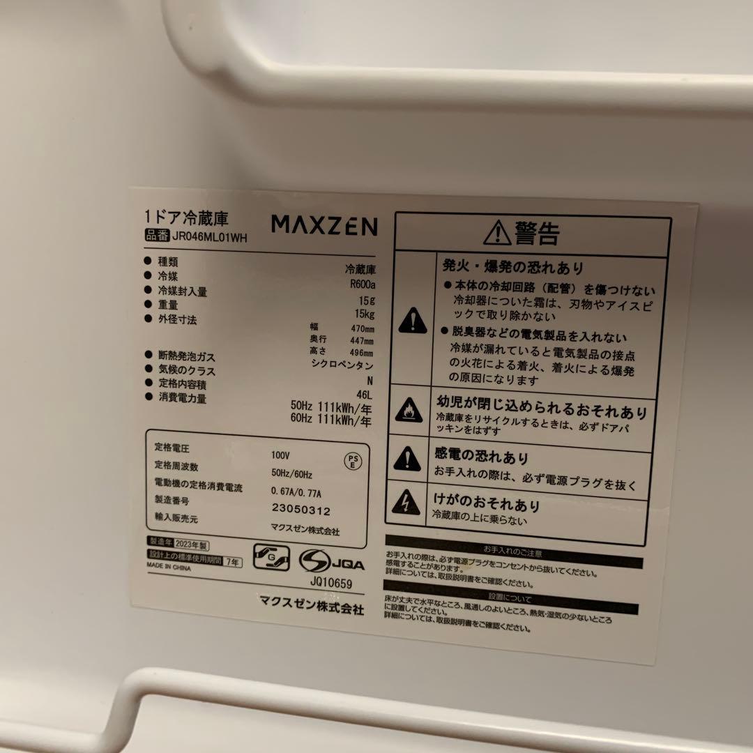 MAXZEN 1ドア冷凍庫