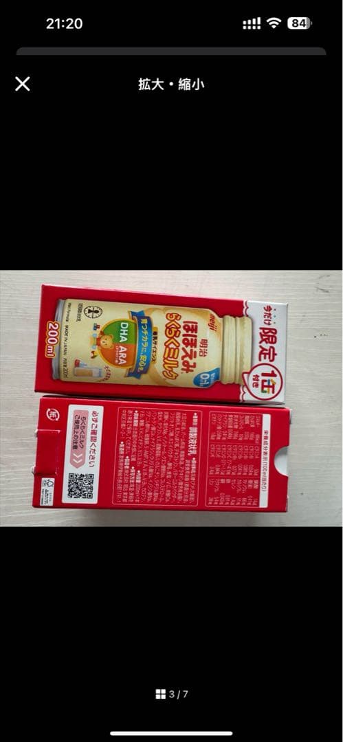 最後限定ほほえみらくらく液体ミルク200ml40本