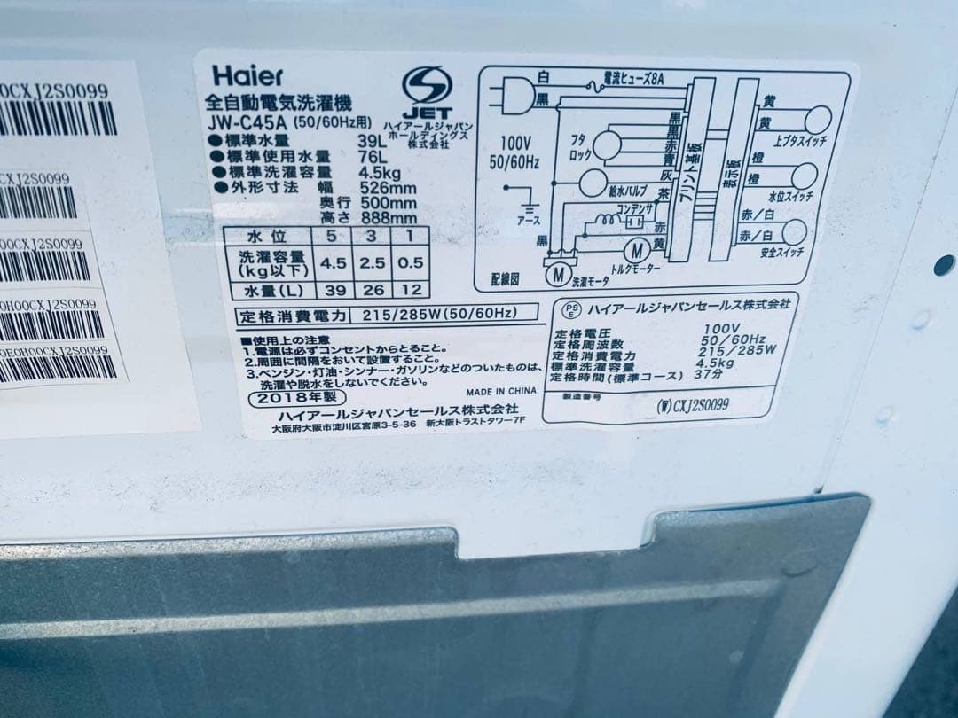 ♦Haier 全自動電気洗濯機【2018年製】JW-C45A