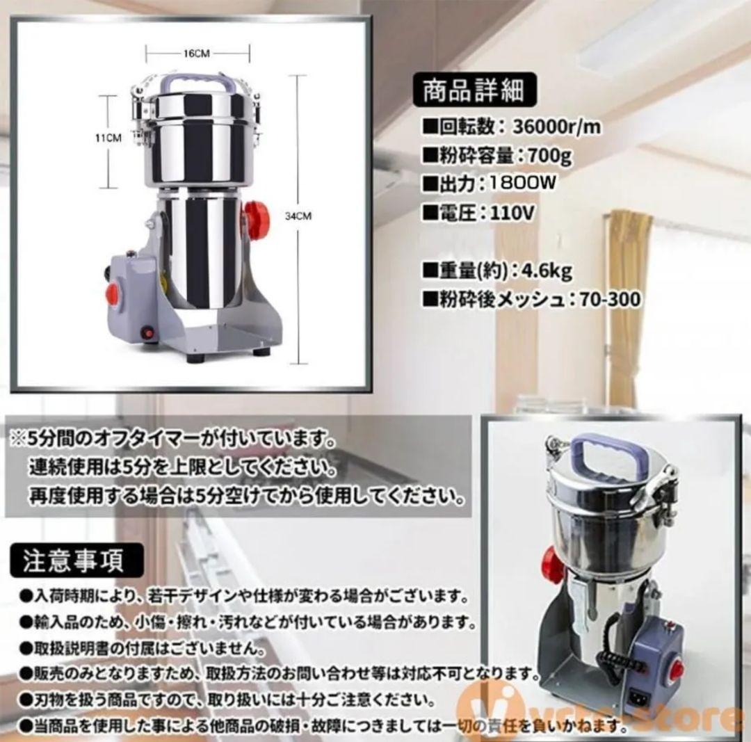 ■安心の販売件数■大好評■国内在庫品☆即日発送■粉砕機■製粉機■粉末に■700g