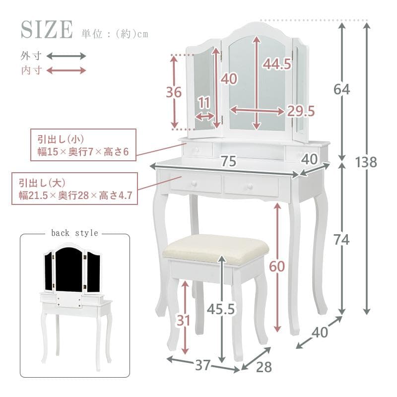 【幅75cm】曲線デザインがエレガントな三面鏡ドレッサーセット