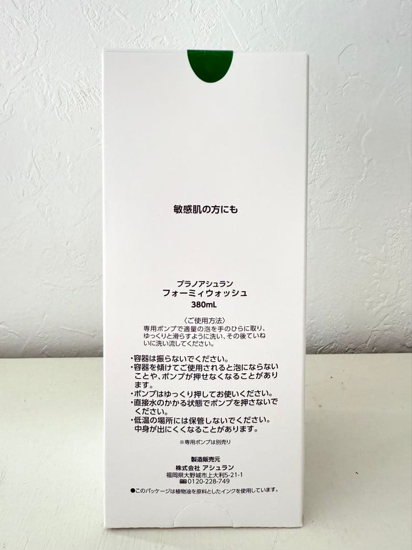 アシュラン フォーミーウォッシュ洗顔料 380ml