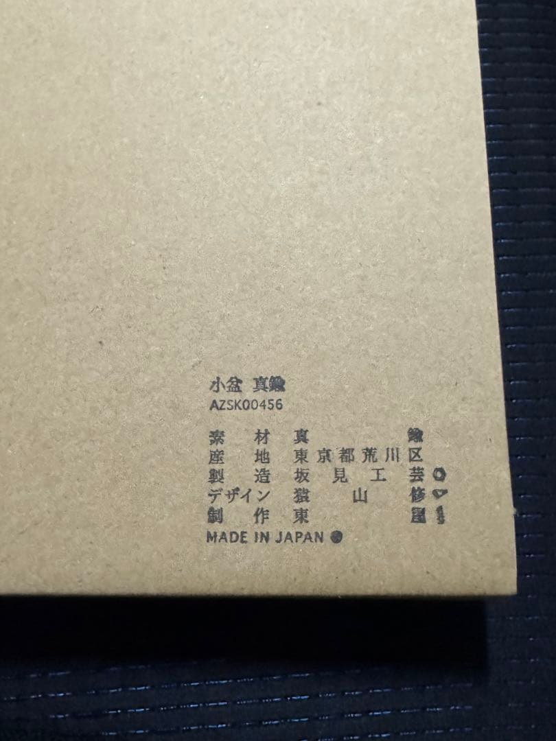 新品　東屋　小盆　真鍮