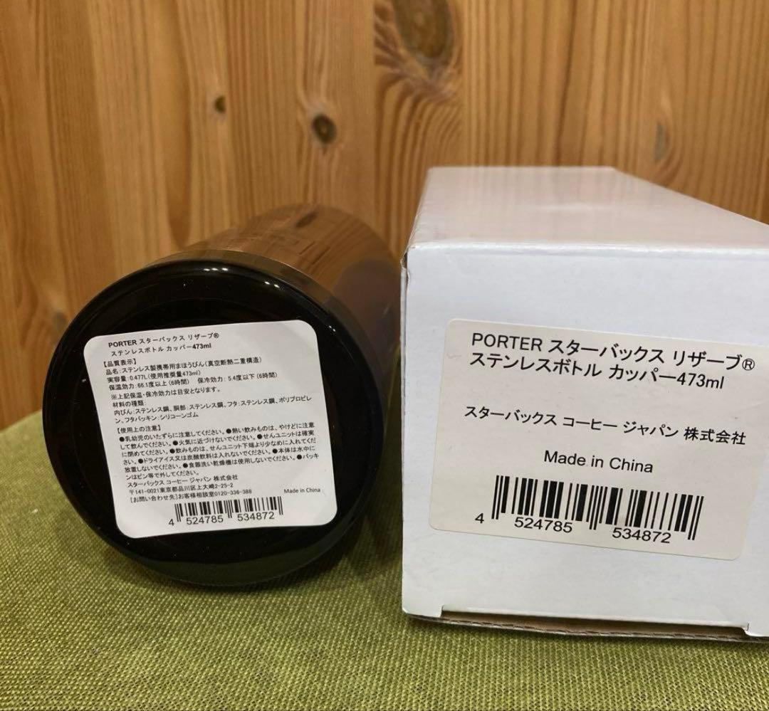 STARBUCKS x PORTER スターバックス リザーブ ステンレス