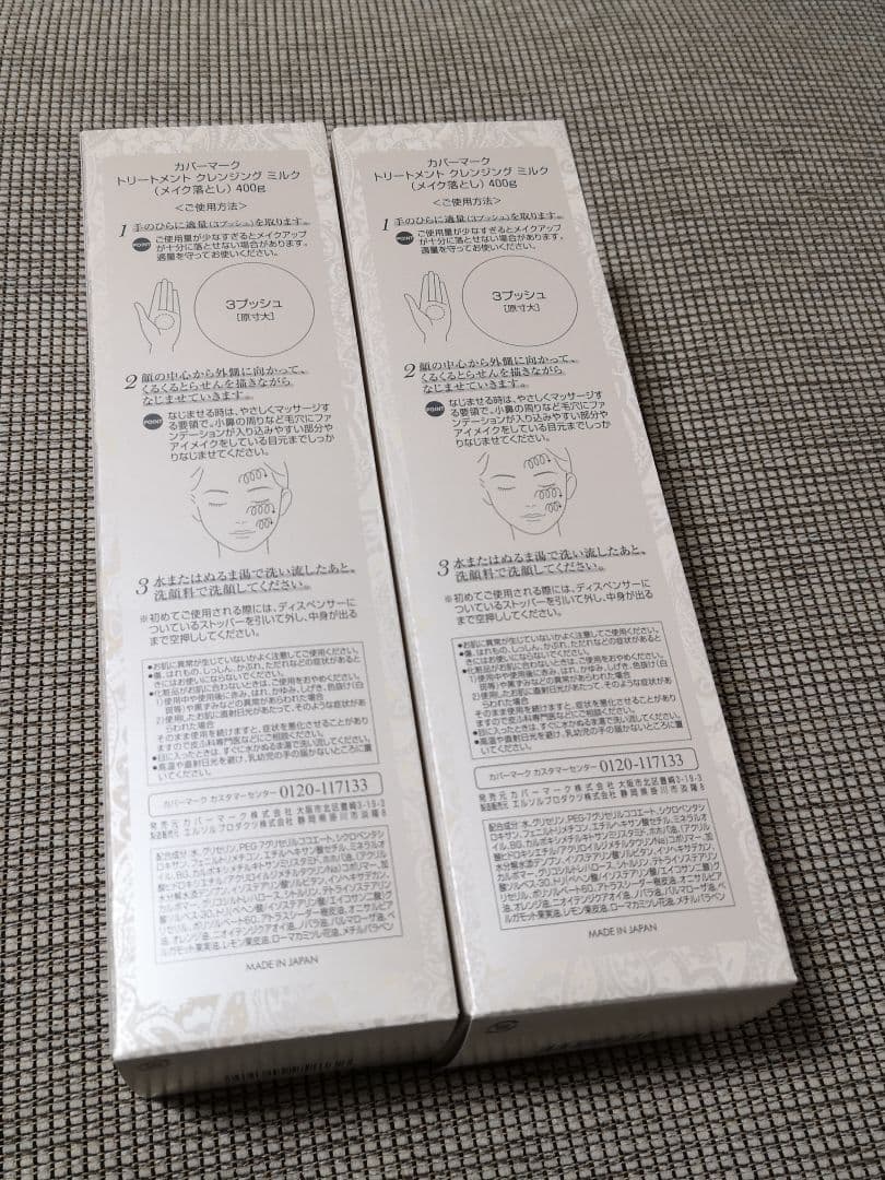 カバーマーク　クレンジングミルク　400g　２本