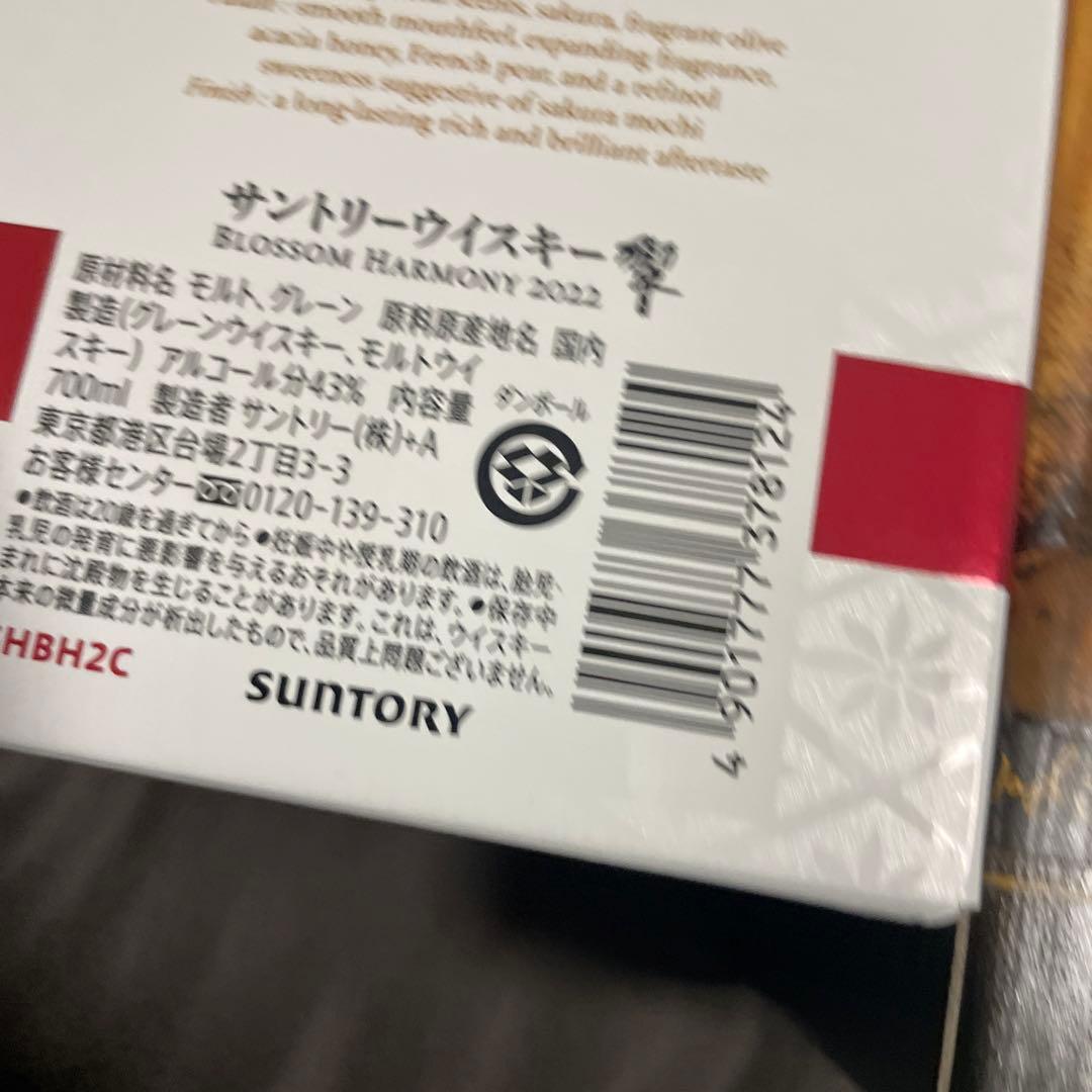 サントリーウィスキーセット　Edition2022