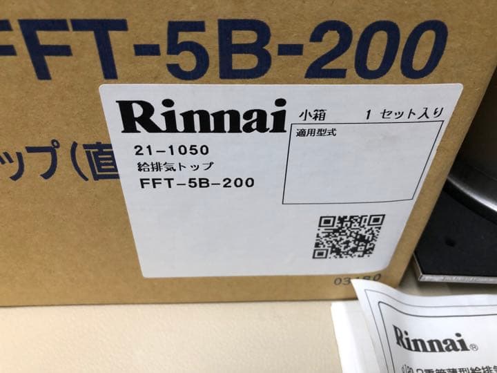 リンナイ ガス給湯器用 給排気筒トップ FFT-5B-200