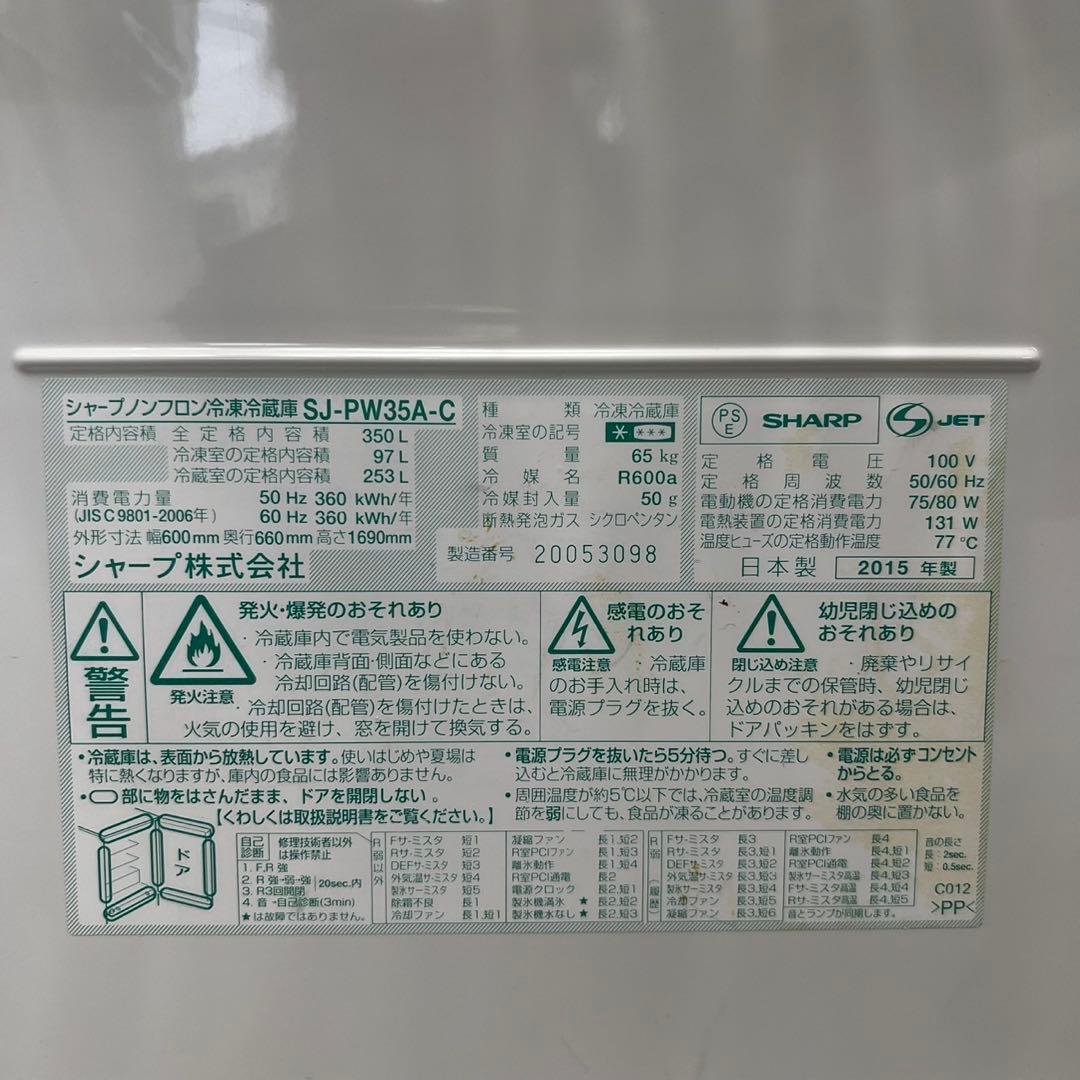 911　冷蔵庫　シャープ　大型　350ℓ　両開き　どっちもドア　設置無料　安い