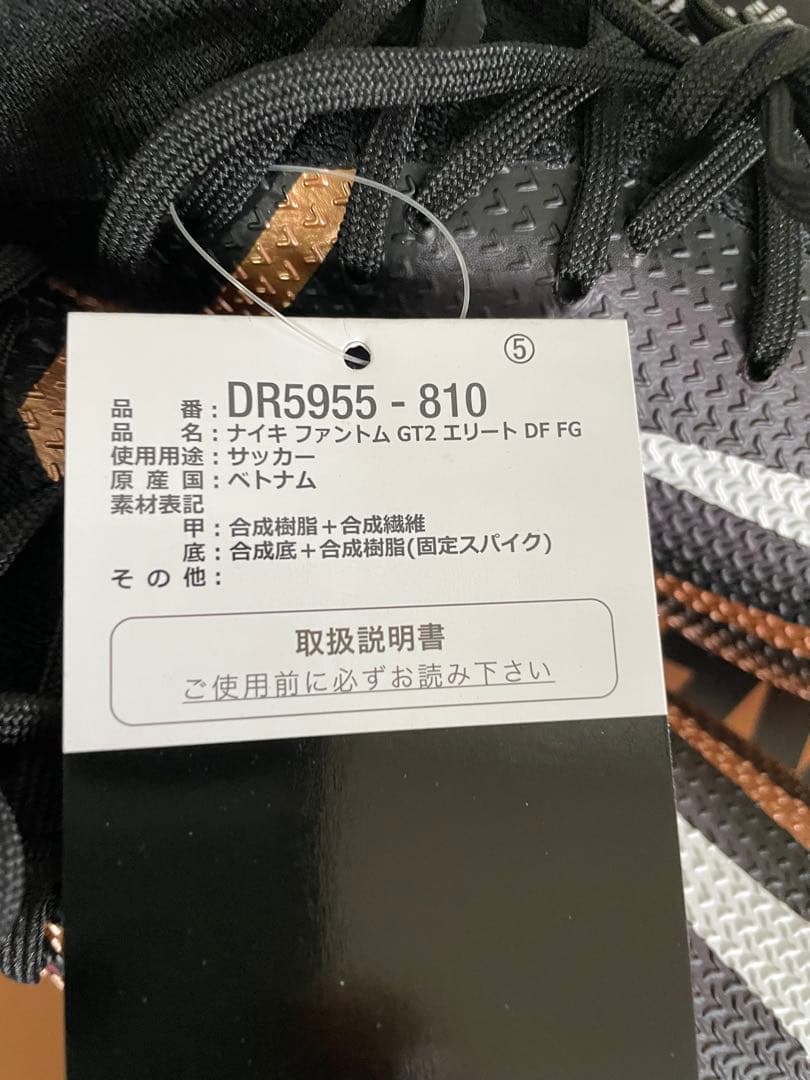 NIKEナイキサッカースパイク ファントムGT2エリートDF FG 26.5㎝