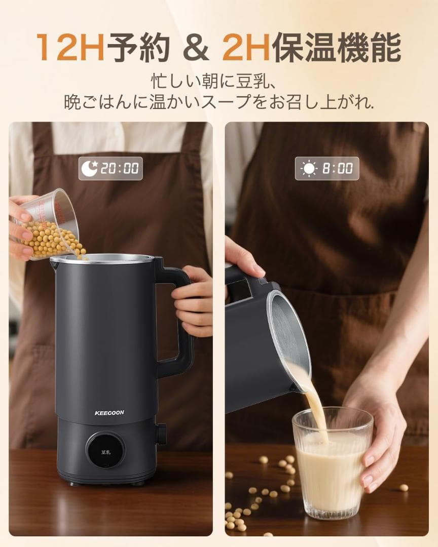 【新品】KEECOON ミキサー 加熱式 豆乳メーカー 自動調理ポット