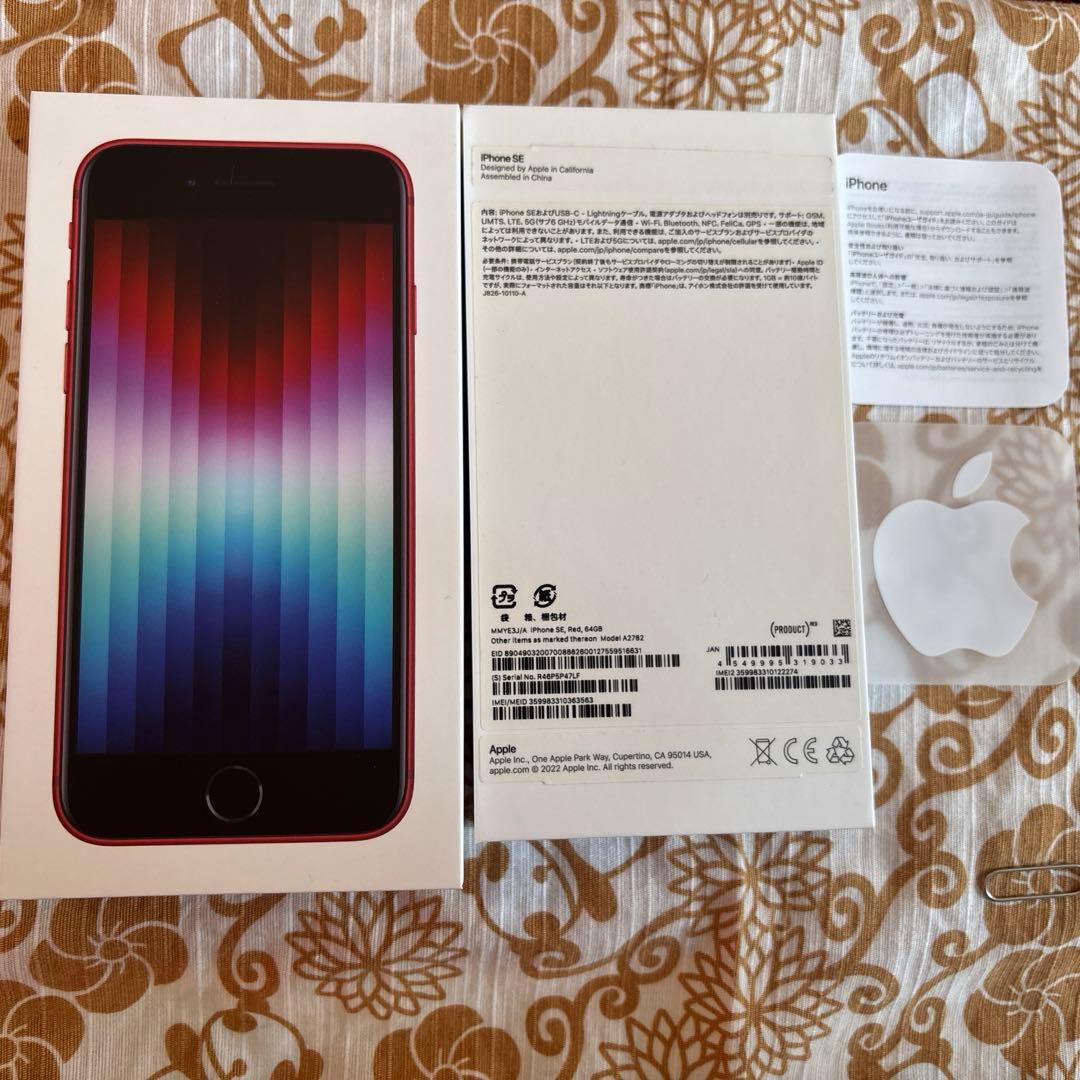 iPhone SE (第3世代) RED