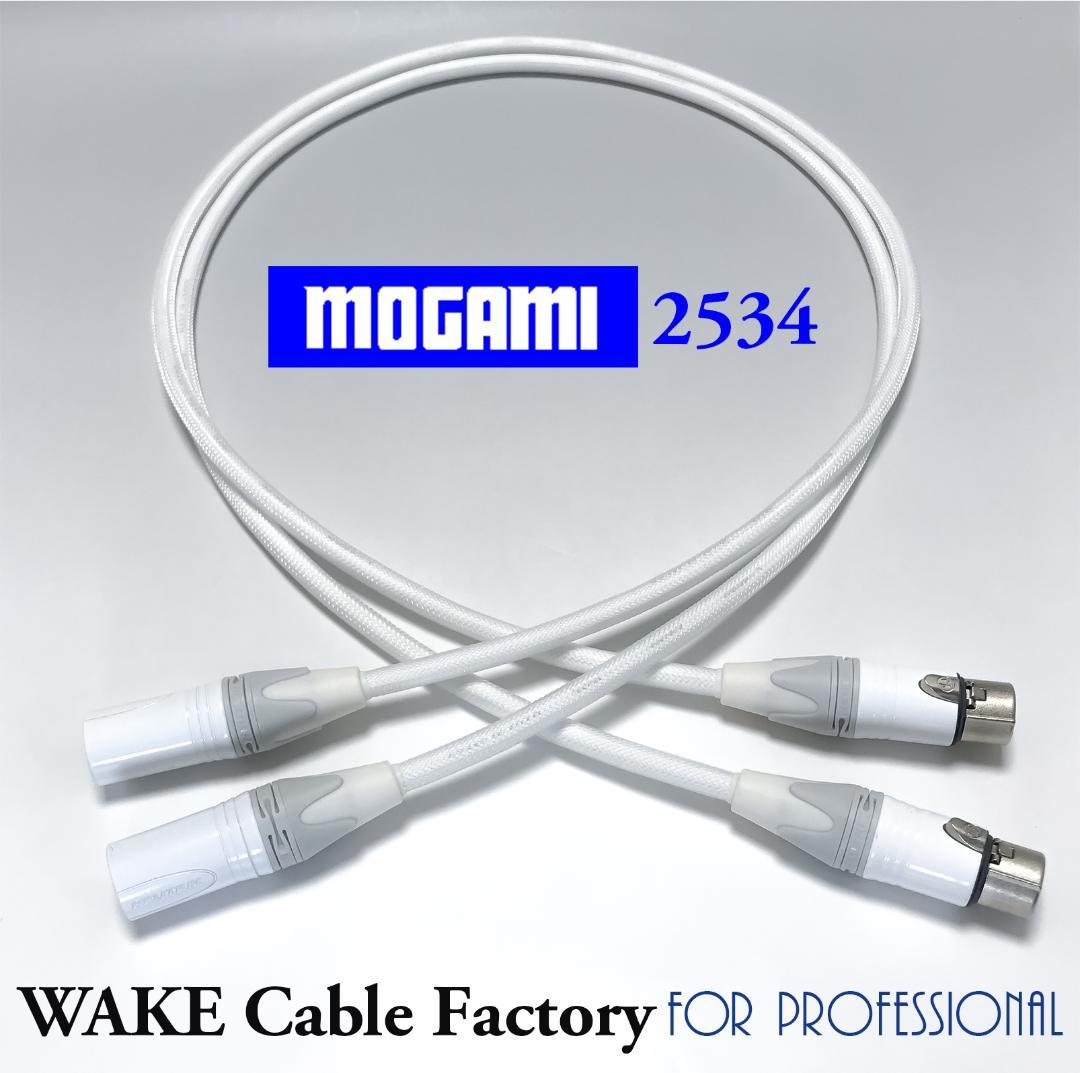 ホワイト★MOGAMI2534XLRケーブル3mペア★プレミアム仕様