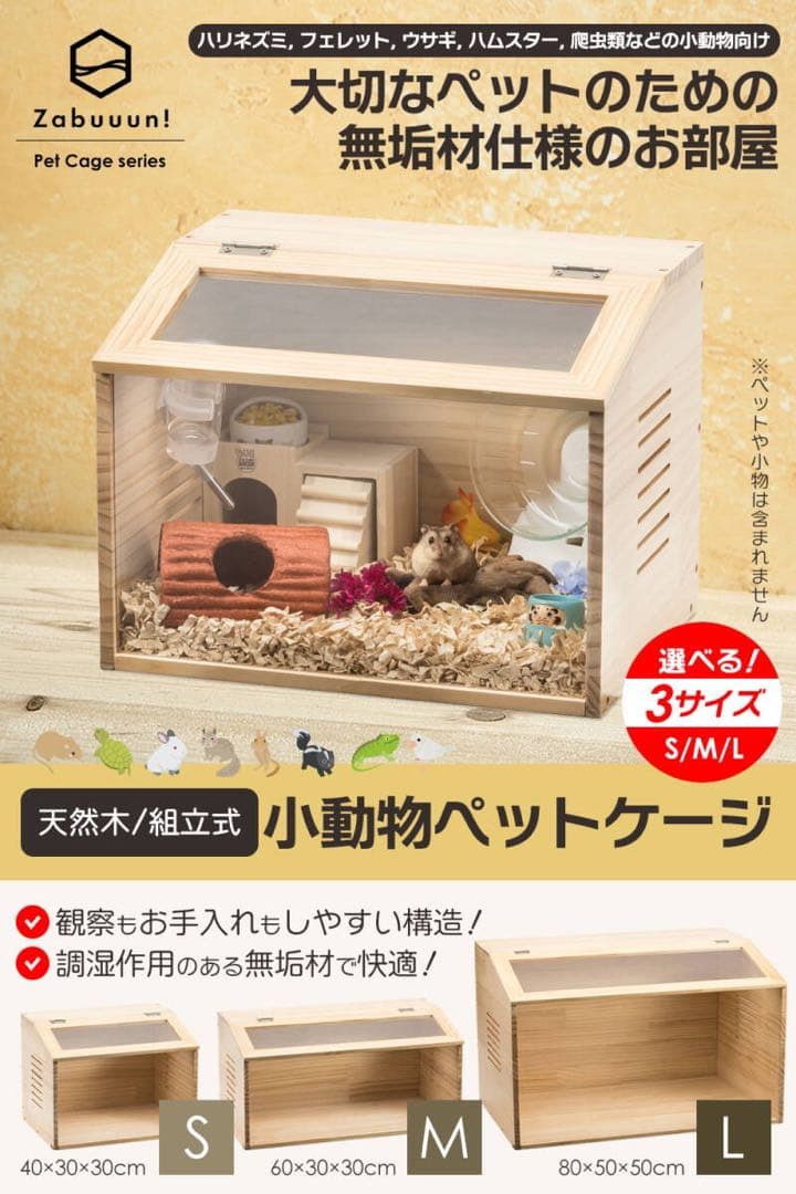 【新品】小動物ペットケージ L 天然無垢材 組立式 80×50×50cm