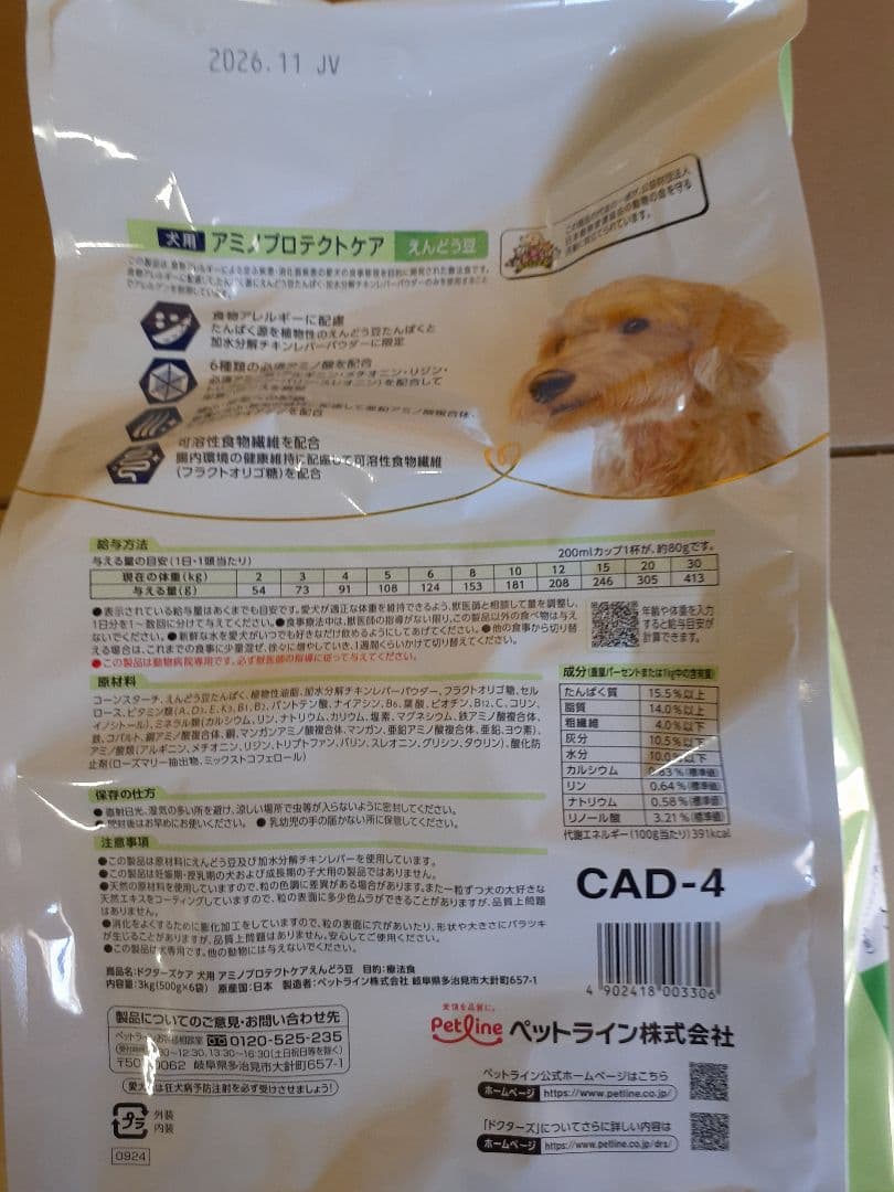 はなたろう様ドクターズケア犬用療法食アミノプロテクトえんどう豆3kg×2袋