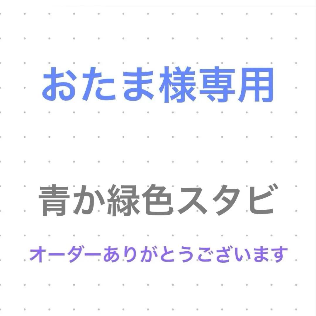 おたま　オーダー