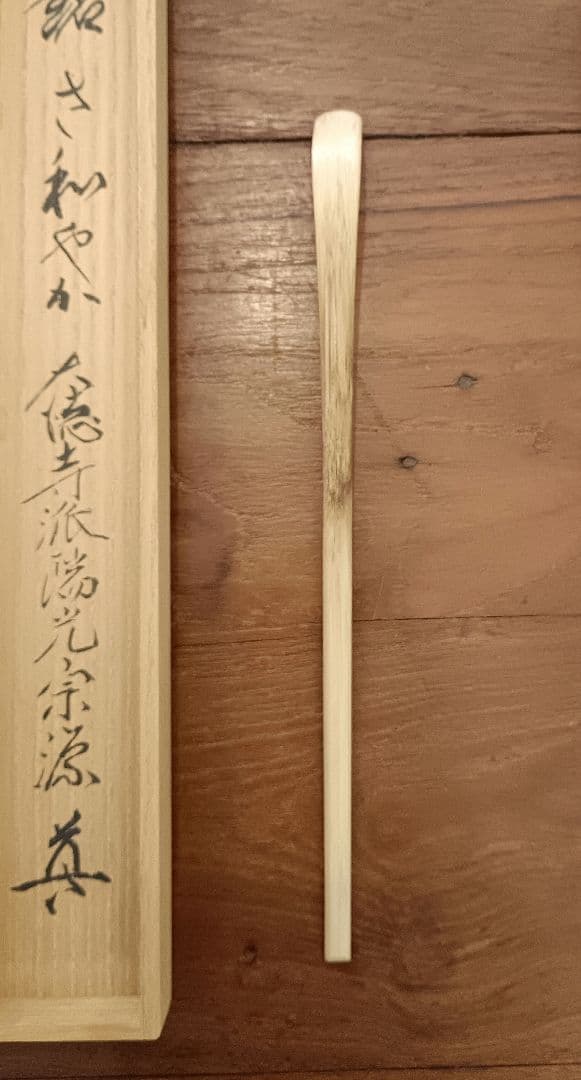 茶杓
