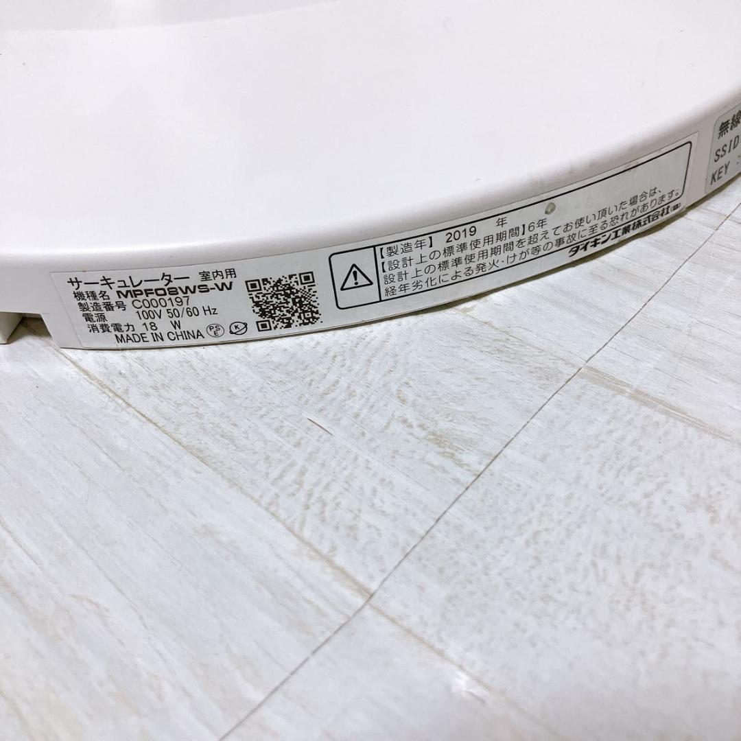 ダイキン アシストサーキュレーター MPF08WS-W ホワイト 家電 美品