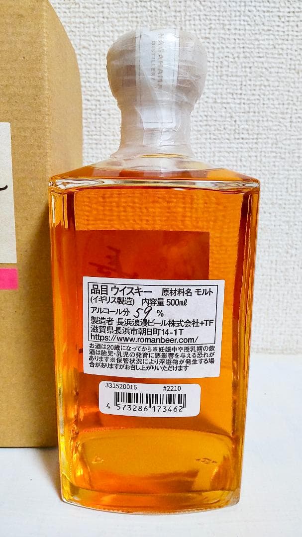 ⭐️限定312本⭐️　シングルモルト長濱 サクラカスク バッチ 2210