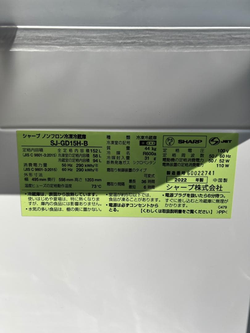 SHARP 冷蔵庫 SJ-GD15H-B 152L 2022年 ガラスドア 美品