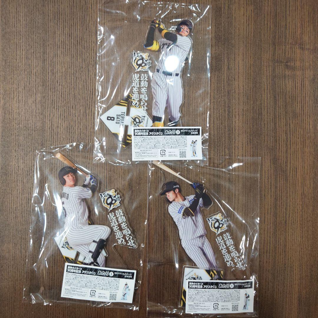 阪神タイガース　アクスタくじ　フルコンプセット
