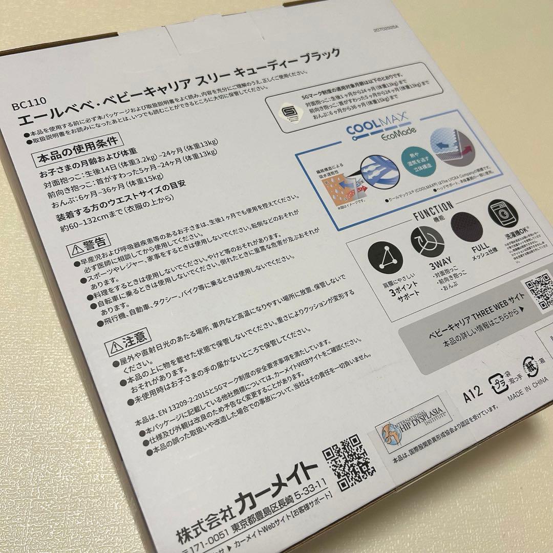 エールべべ ベビーキャリア スリー キューディーブラック　抱っこ紐