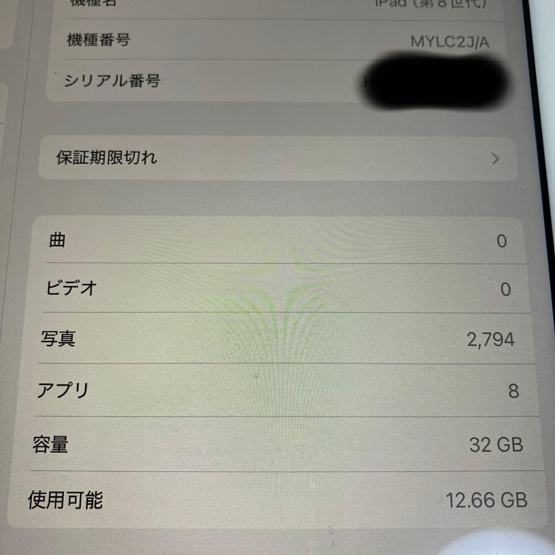 iPad第8世代 32GB Wi-Fiモデル