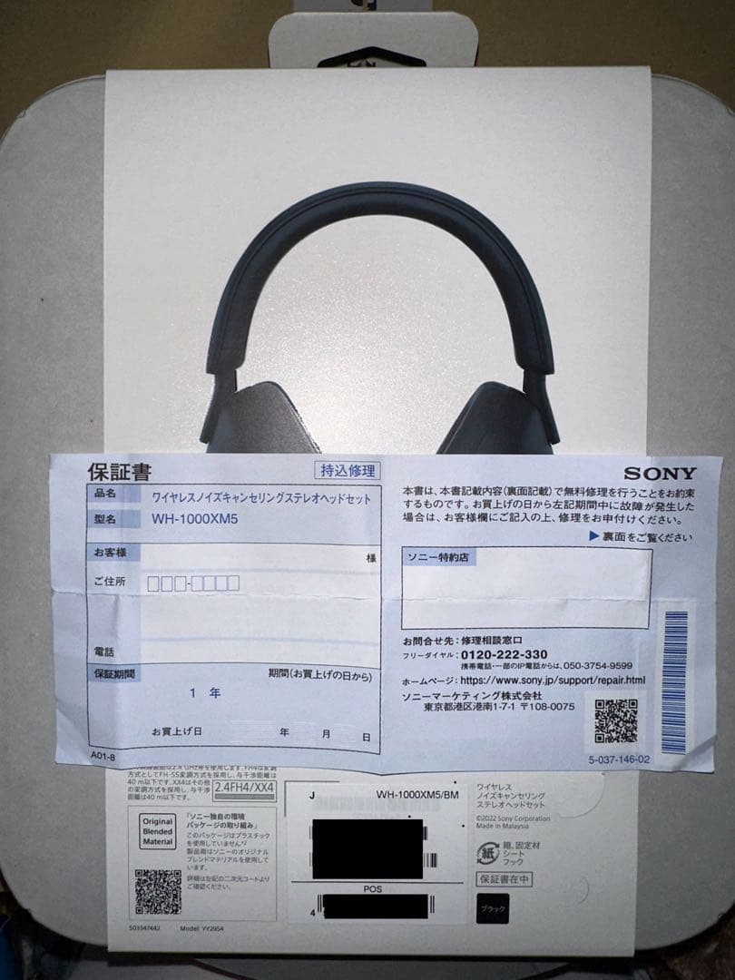 【新品未使用】SONY WH-1000XM5 ワイヤレスヘッドセット ブラック